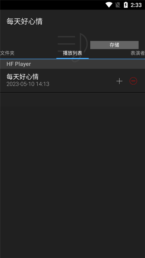 安桥音乐播放器(HFPlayer)无广告版图1