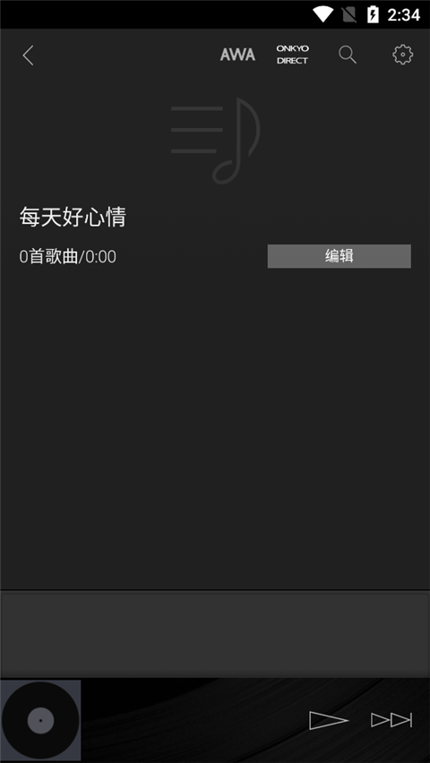 安桥音乐播放器(HFPlayer)无广告版图4