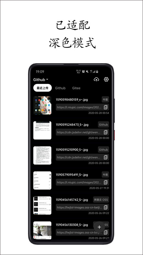 小白图床安卓官方版图1
