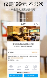空铁管家手机最新版图1