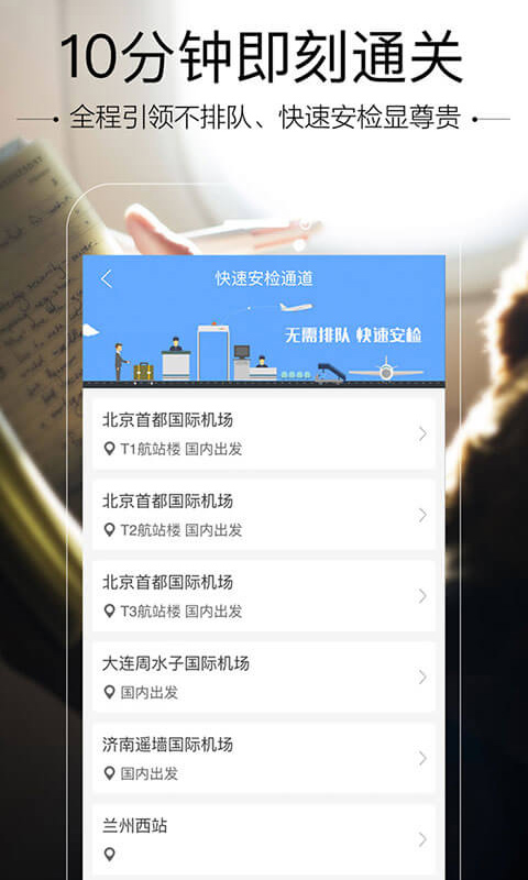 空铁管家手机最新版图2