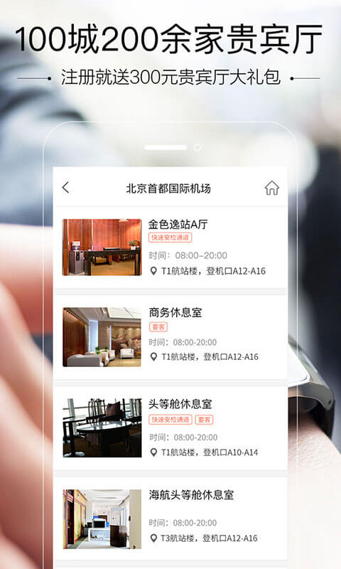 空铁管家手机最新版图3