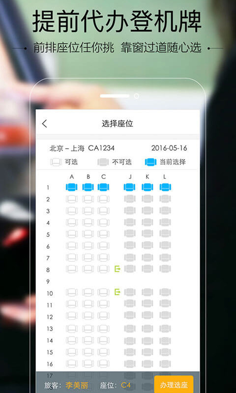 空铁管家手机最新版图4