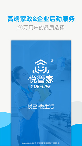 悦管家家政无广告版图1