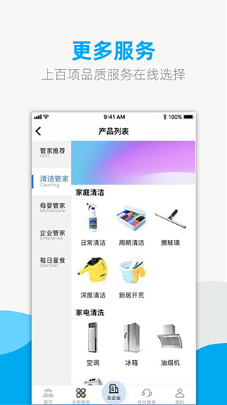 悦管家家政无广告版图3