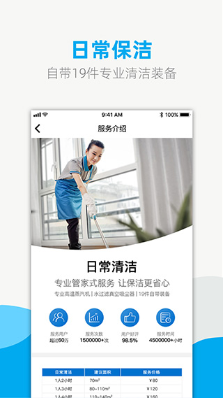 悦管家家政无广告版图4
