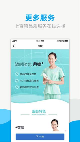 悦管家家政无广告版图5