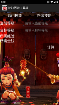 梦幻西游工具箱本原版图2