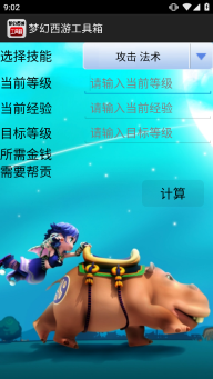 梦幻西游工具箱本原版图3