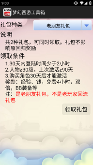 梦幻西游工具箱本原版图4