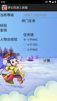 梦幻西游工具箱本原版图5