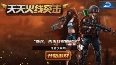 天天火线突击直装版图3