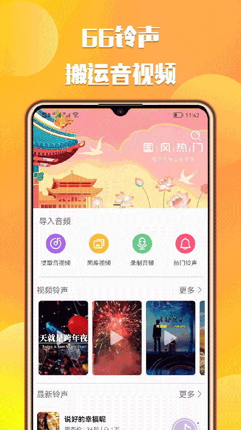 66铃声软件原版图1