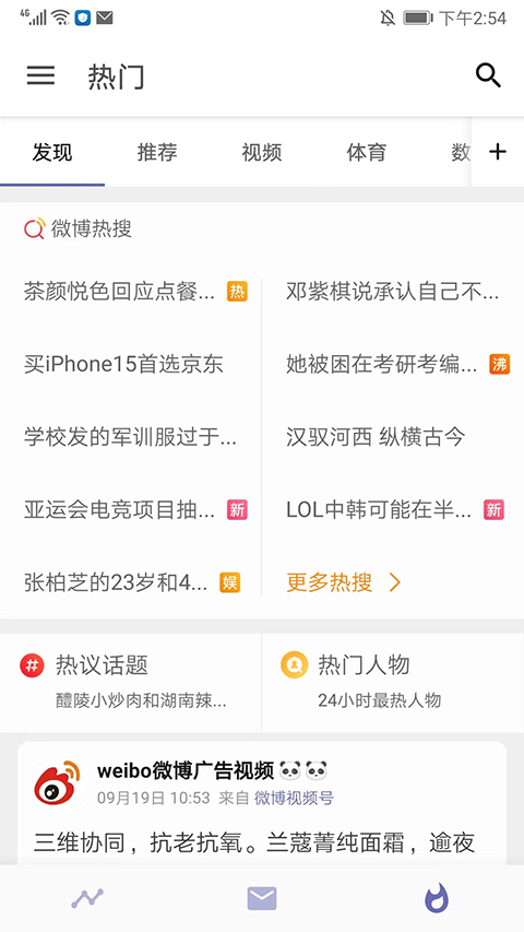 share微博2026安卓直装版图1