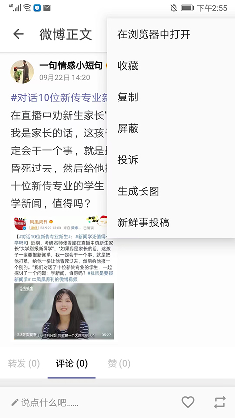 share微博2026安卓直装版图5