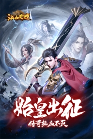 江山荣耀帝王传奇图4