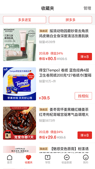 多多进宝无广告版图2