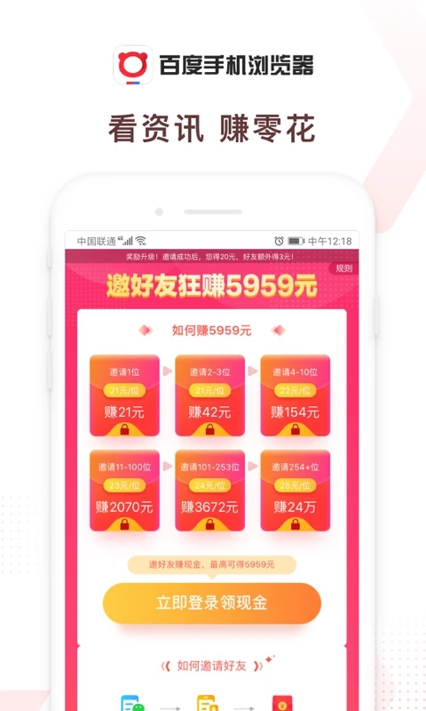 百度浏览器红包版图4