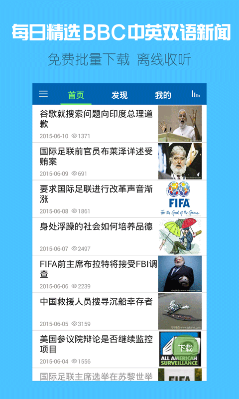 欧美双语头条(原BBC双语新闻)免费版图1