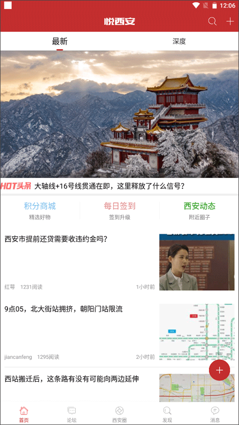 悦西安论坛安卓直装版图1