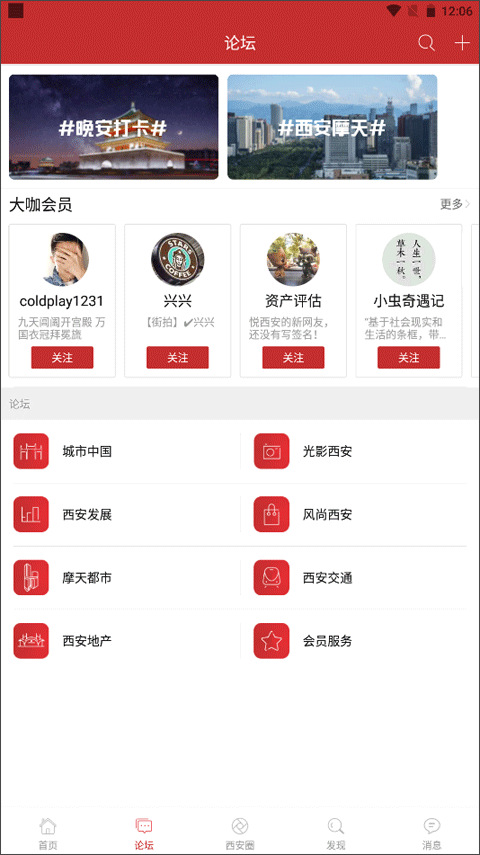 悦西安论坛安卓直装版图2