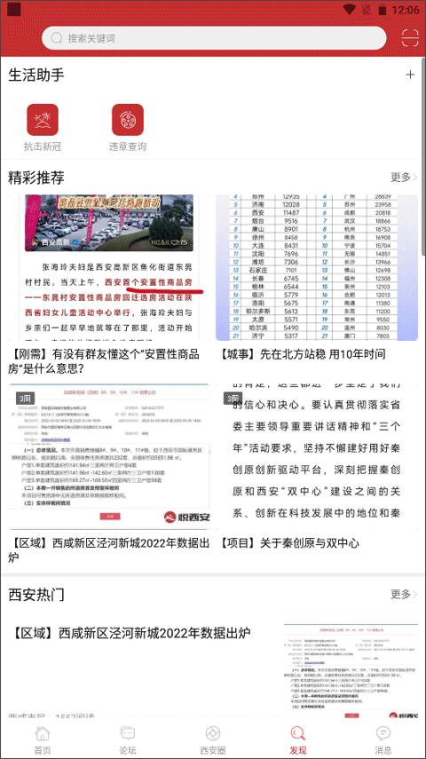 悦西安论坛安卓直装版图4