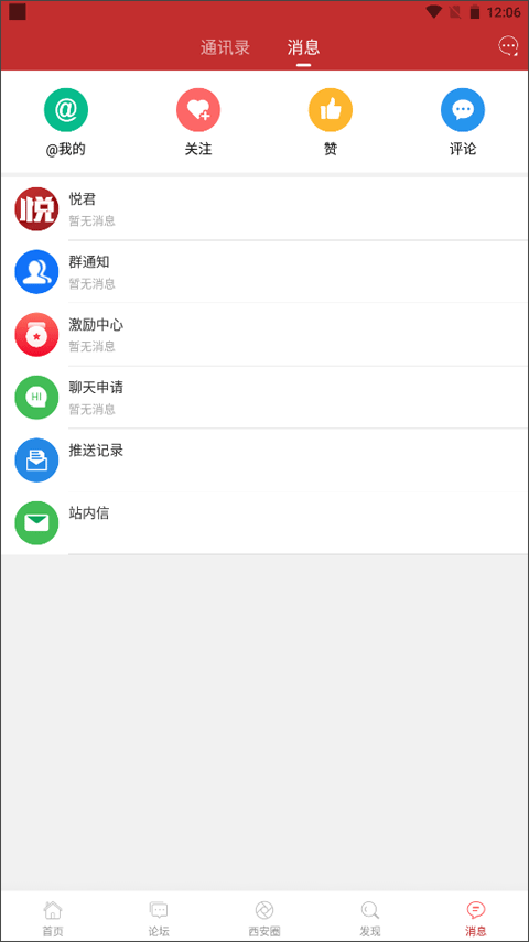 悦西安论坛安卓直装版图5
