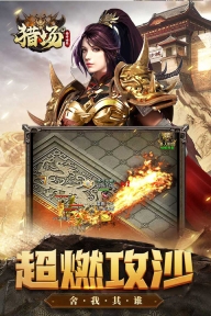 猎场HD安卓直装版图2