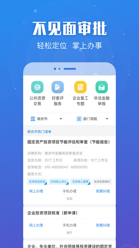 江苏政务服务网手机最新版图2