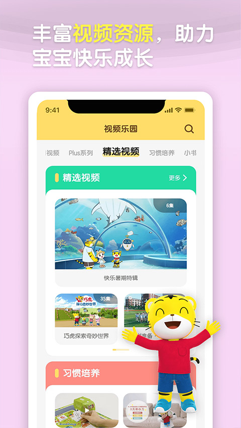 巧虎通用版图3