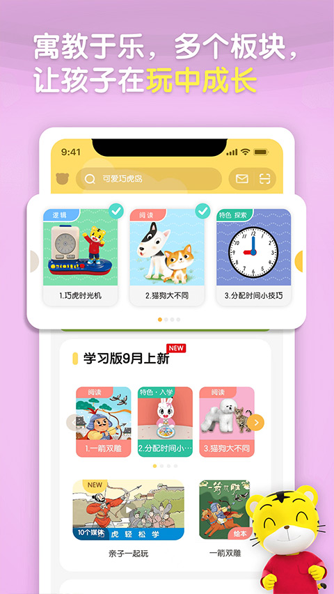 巧虎通用版图5