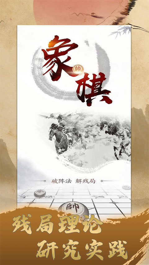象棋旋风安卓免费版图1