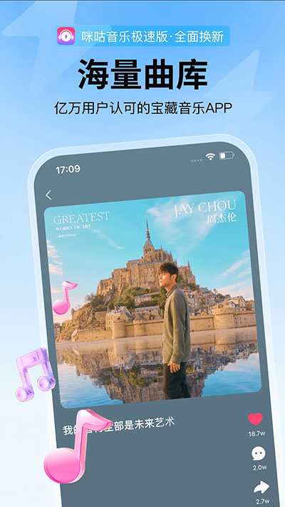 咪咕音乐极速版(2)