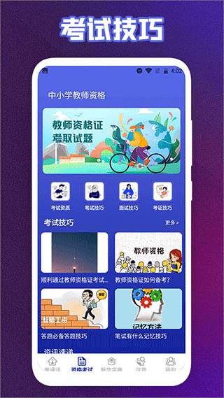 终身教育平台云课堂手机免费版图2