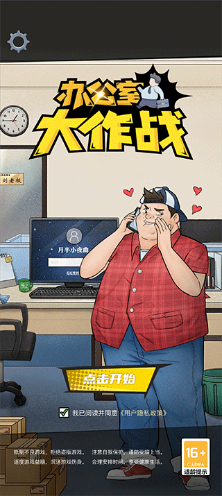 办公室大作战解谜手游直装版图1