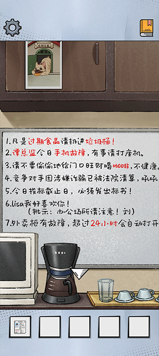 办公室大作战解谜手游直装版图3