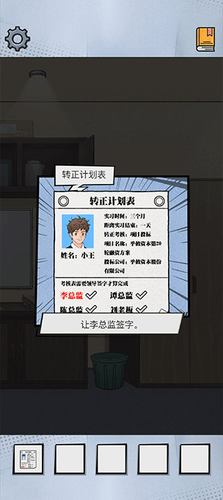 办公室大作战解谜手游直装版图5