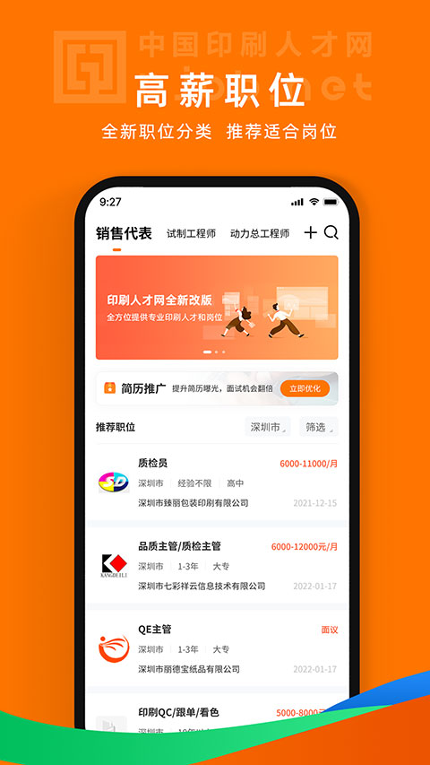 中国印刷人才网招聘网最新版图2