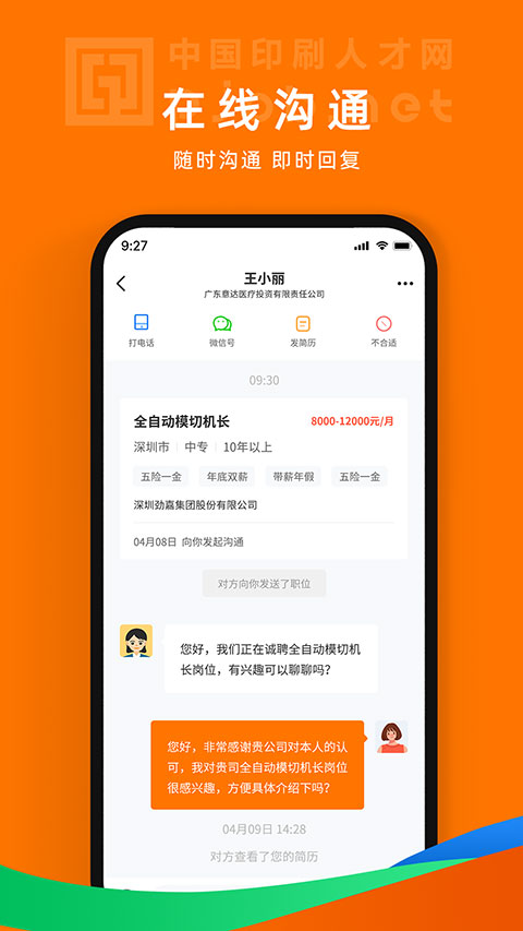 中国印刷人才网招聘网最新版图3