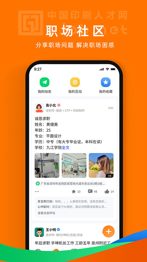 中国印刷人才网招聘网最新版图4