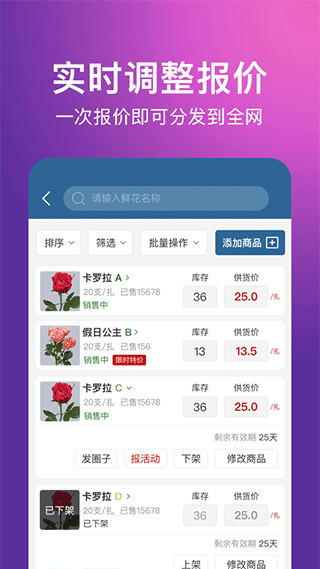 花伍供应商平台安卓直装版图3