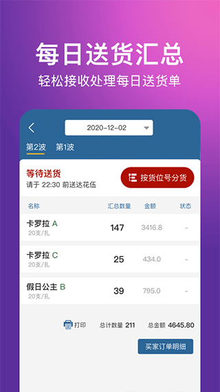 花伍供应商平台安卓直装版图4