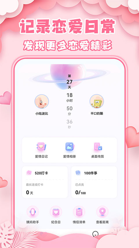 爱情日记通用版图1
