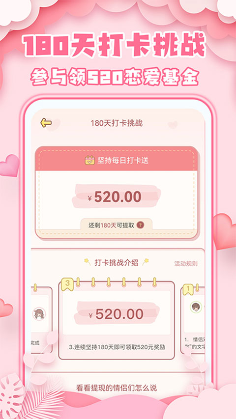 爱情日记通用版图2