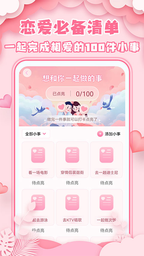 爱情日记通用版图3