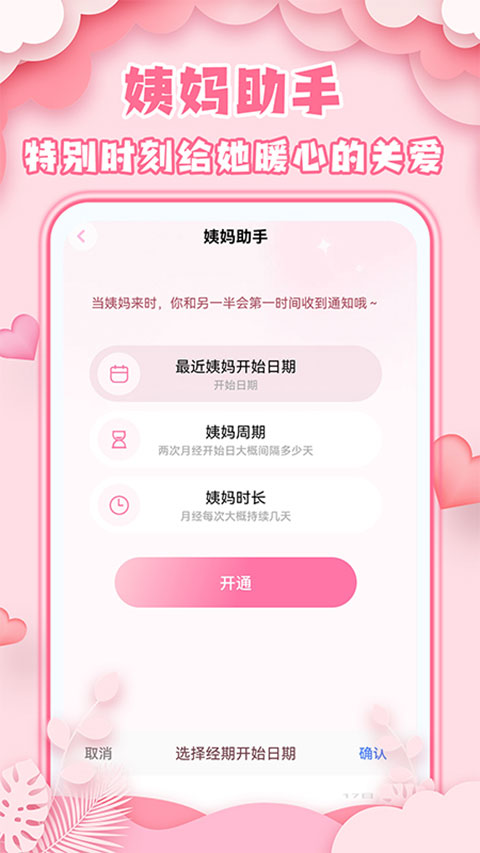 爱情日记通用版图5