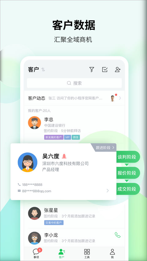 腾讯ec客户管理系统正版图1