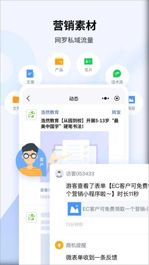 腾讯ec客户管理系统正版图3