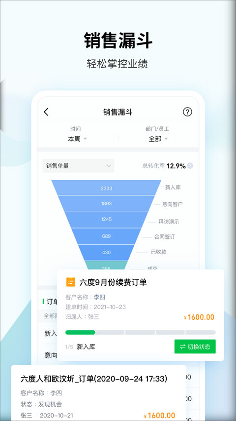 腾讯ec客户管理系统正版图4