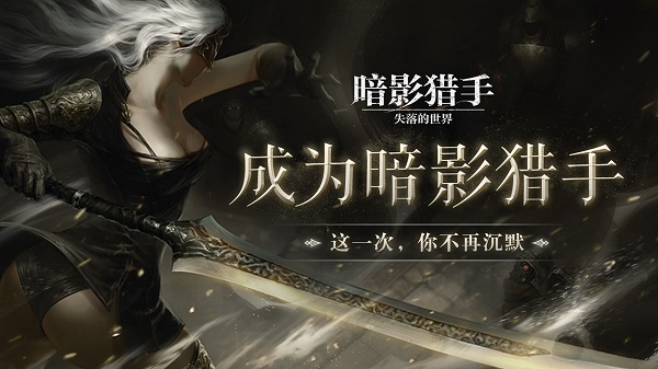 暗影猎手失落的世界国际服通用版图1